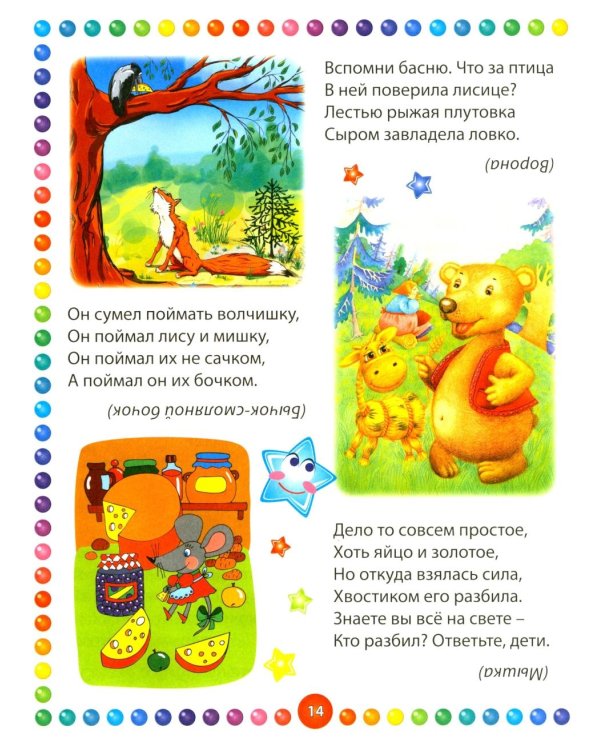 Загадки для самых маленьких