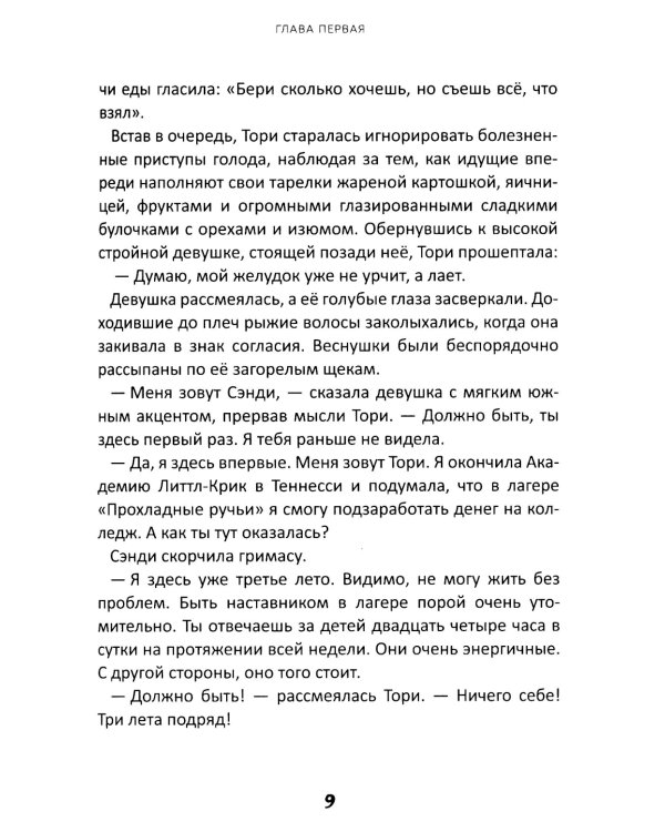 Истории о лошадях: В 5 т. Т. 1: Туман