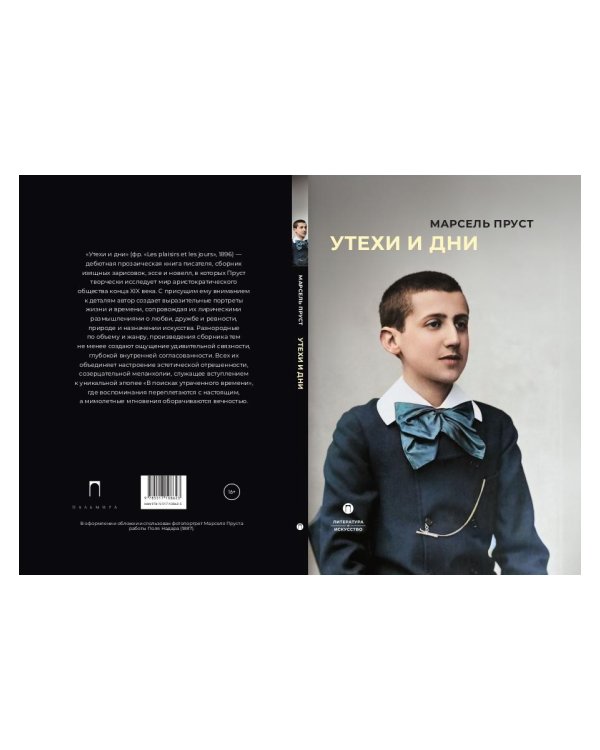 Утехи и дни