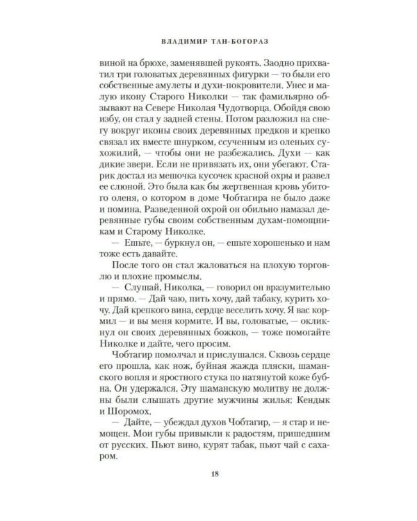 Дополнительное изображение книги «Воскресшее племя: роман»