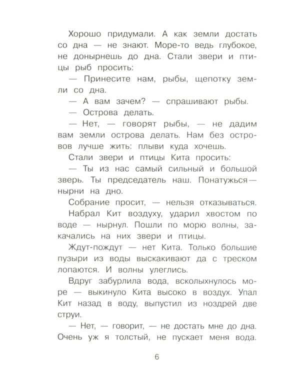 Синичкин календарь. Сказки