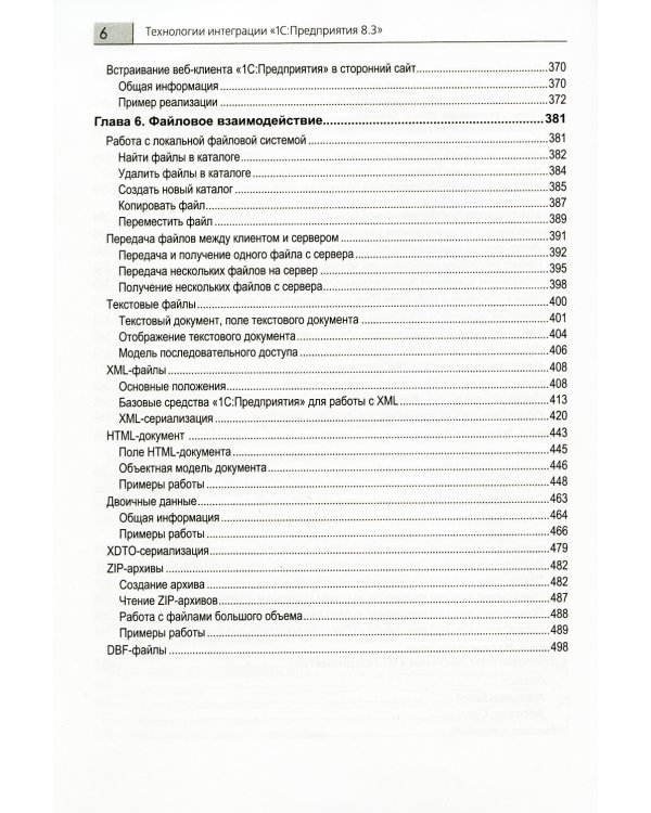 Технологии интеграции "1С:Предприятия 8.3". 2-е изд., стер