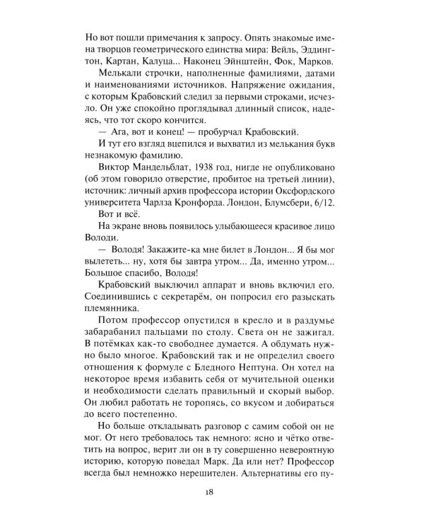 Душа мира