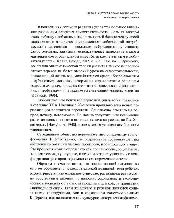 Самостоятельность: благо или бремя?