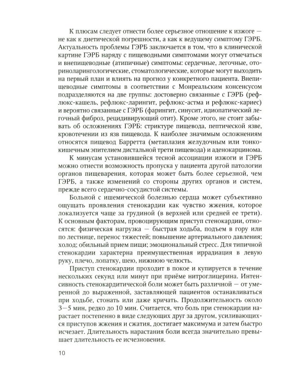 Дополнительное изображение книги «Дифференциальный диагноз основных гастроэнтерологических синдромов и симптомов в терапевтической практике»