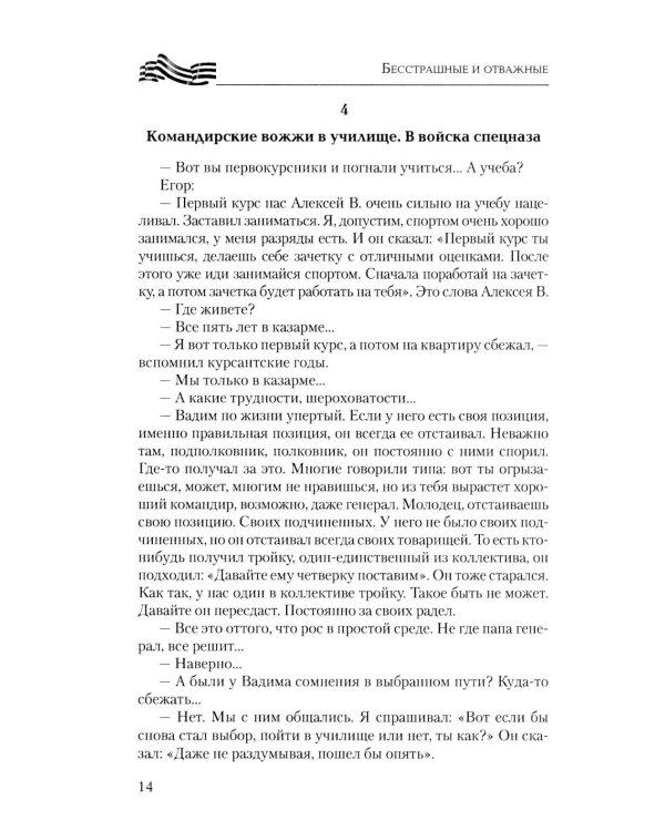 Бесстрашные и отважные. От Балаклеи до Сватово