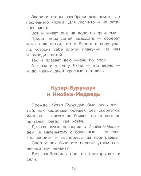 Синичкин календарь. Сказки