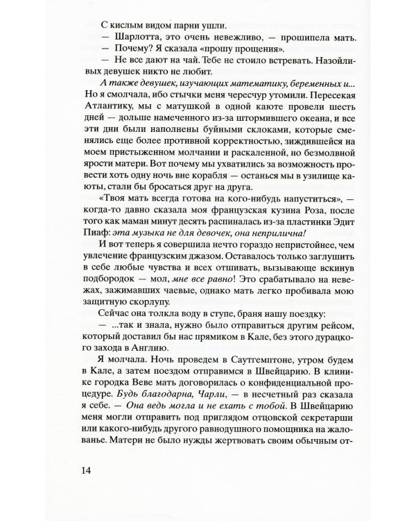 Сеть Алисы: роман