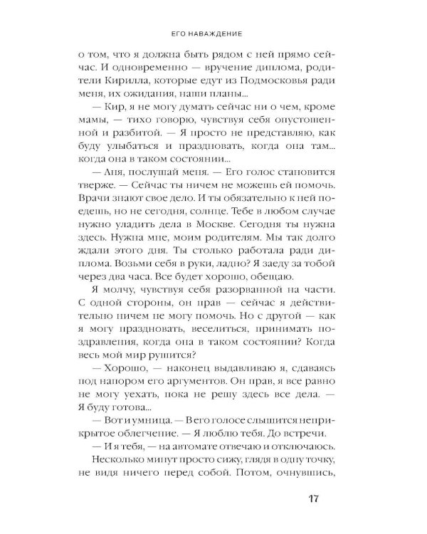 Осколки первой любви. Его наваждение
