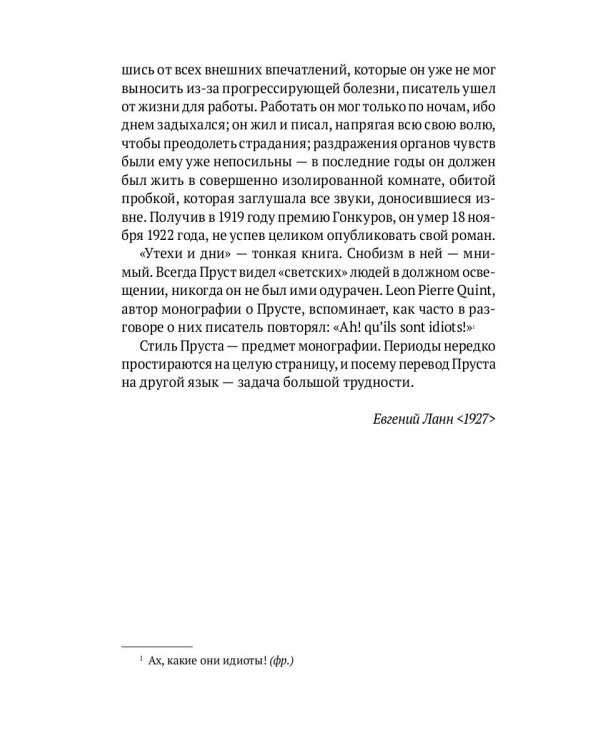 Утехи и дни