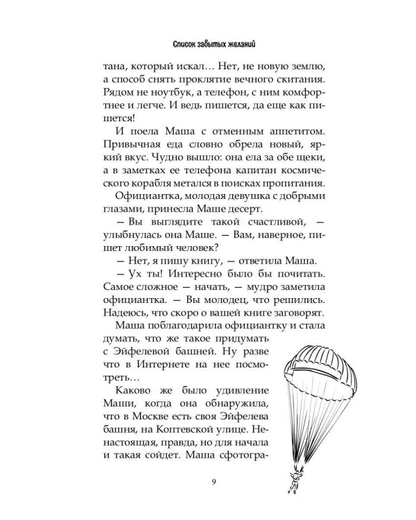 Не тот этаж