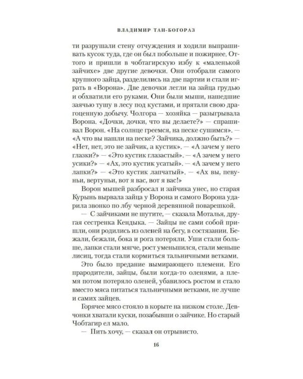 Дополнительное изображение книги «Воскресшее племя: роман»