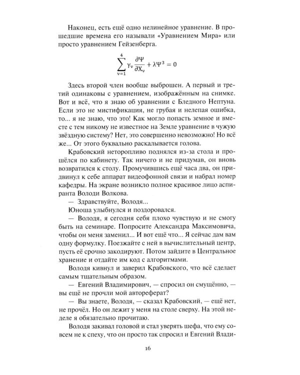 Душа мира