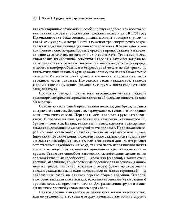 Дополнительное изображение книги «Повседневная жизнь человека советской эпохи. Предметный мир и социальное пространство. 2-е изд»