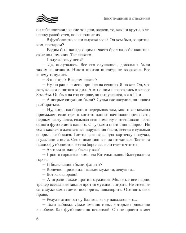 Бесстрашные и отважные. От Балаклеи до Сватово