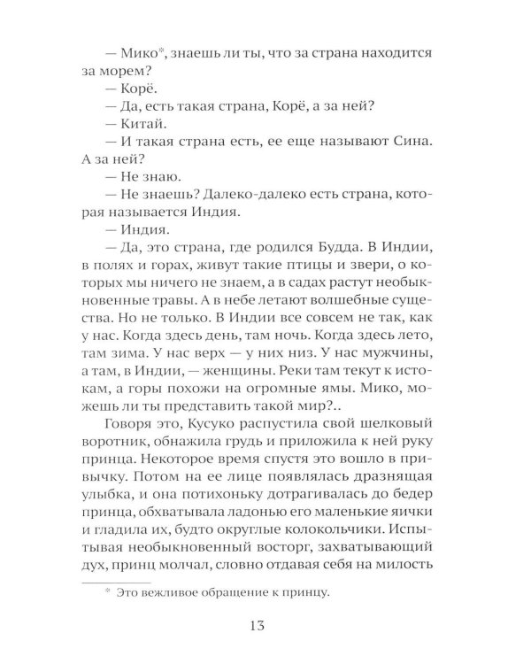 Дополнительное изображение книги «Записки о путешествии принца Такаоки»