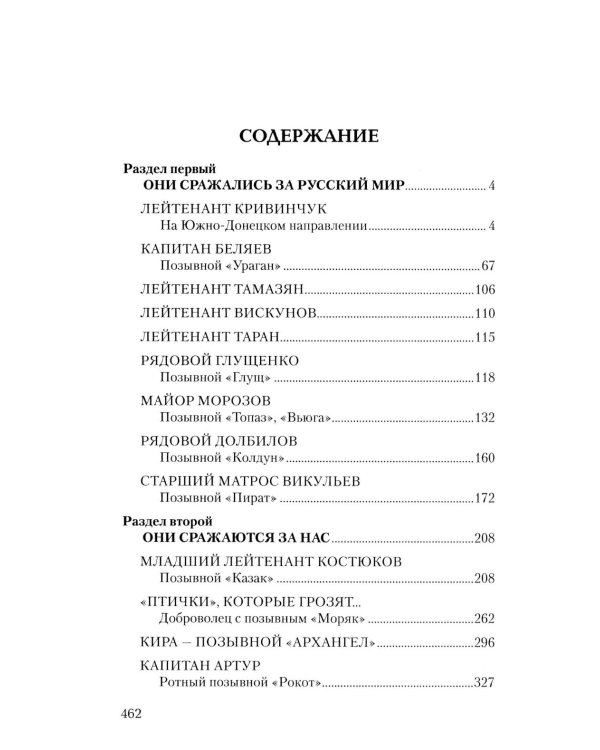 Бесстрашные и отважные. От Балаклеи до Сватово