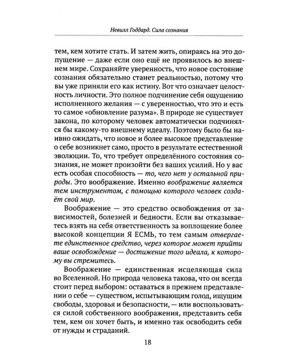 Сила сознания