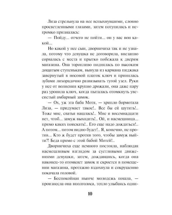 Свинцовая воля