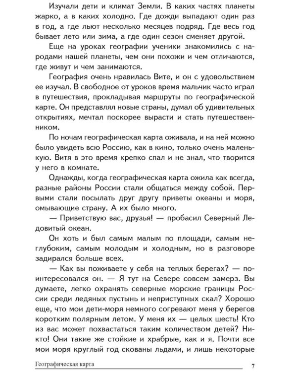 Дополнительное изображение книги «Сказки о природе и народах России. Книга для чтения детям»