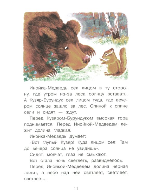 Синичкин календарь. Сказки