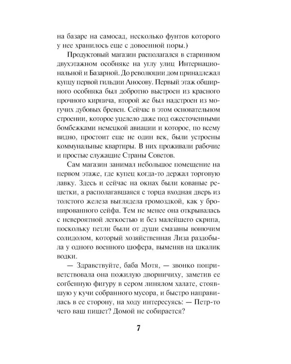 Свинцовая воля