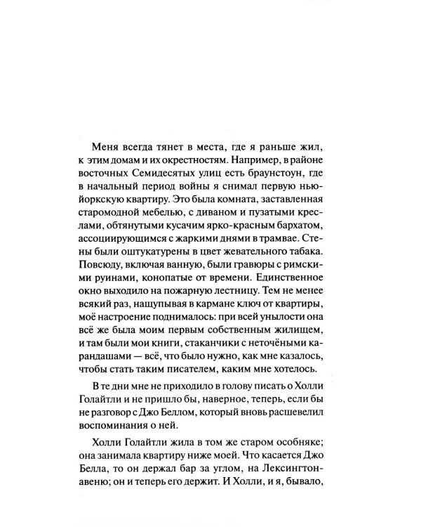 Breakfast at Tiffany's = Завтрак у Тиффани: изд.с параллельным текстом