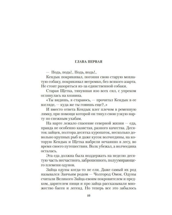 Дополнительное изображение книги «Воскресшее племя: роман»