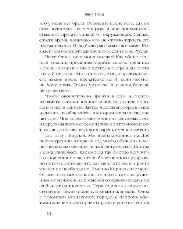 Осколки первой любви. Его наваждение