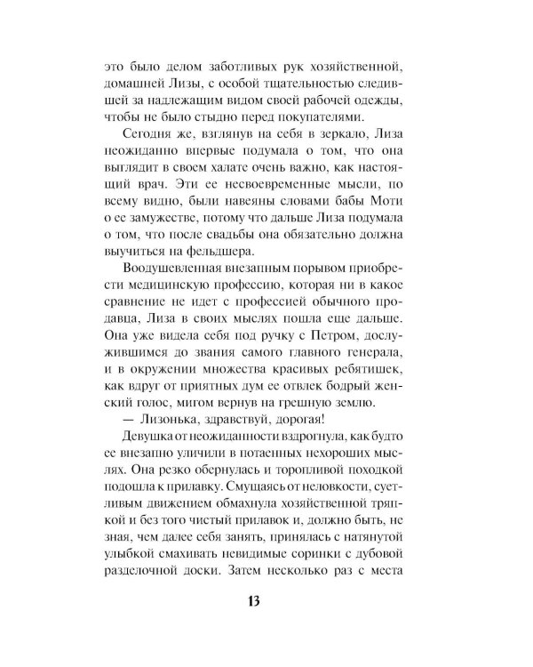 Свинцовая воля