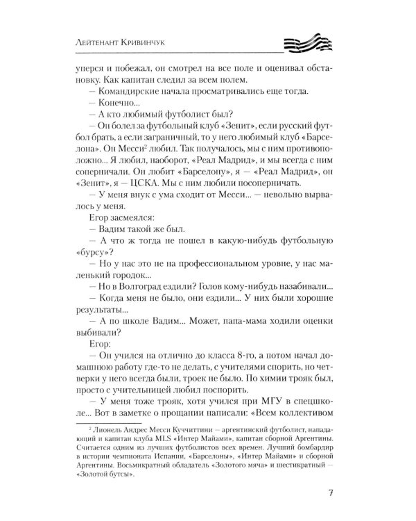 Бесстрашные и отважные. От Балаклеи до Сватово