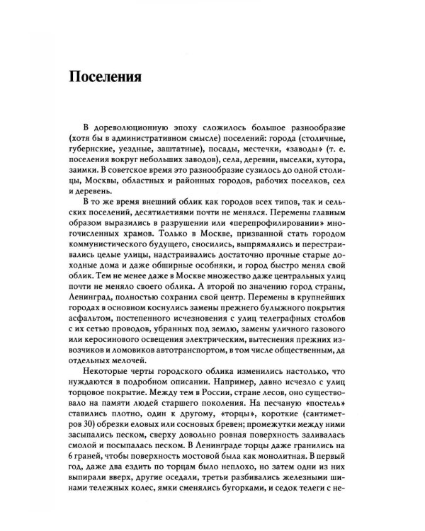 Дополнительное изображение книги «Повседневная жизнь человека советской эпохи. Предметный мир и социальное пространство. 2-е изд»