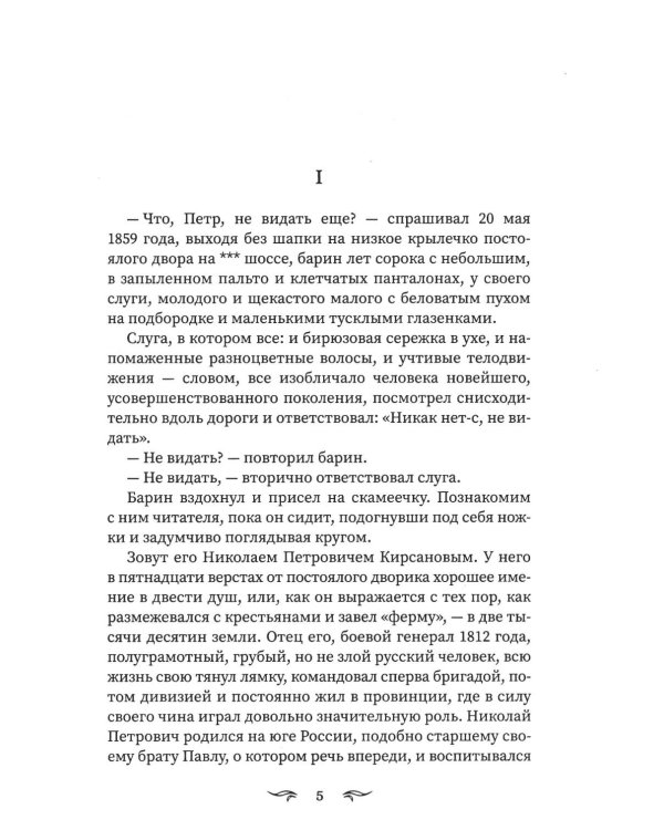 Отцы и дети