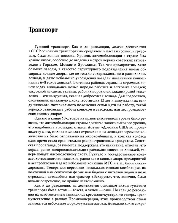 Дополнительное изображение книги «Повседневная жизнь человека советской эпохи. Предметный мир и социальное пространство. 2-е изд»