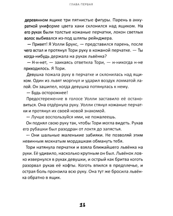 Истории о лошадях: В 5 т. Т. 1: Туман