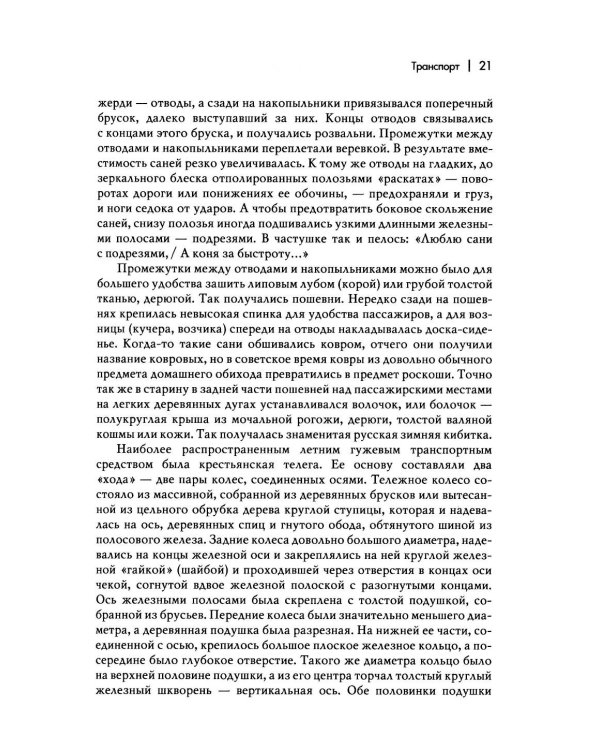 Дополнительное изображение книги «Повседневная жизнь человека советской эпохи. Предметный мир и социальное пространство. 2-е изд»