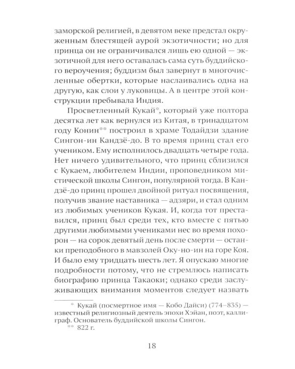 Дополнительное изображение книги «Записки о путешествии принца Такаоки»