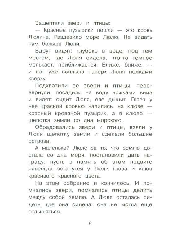 Синичкин календарь. Сказки