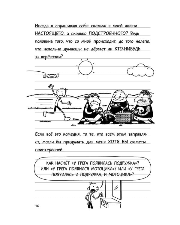 Дневник слабака. Ставки повышаются