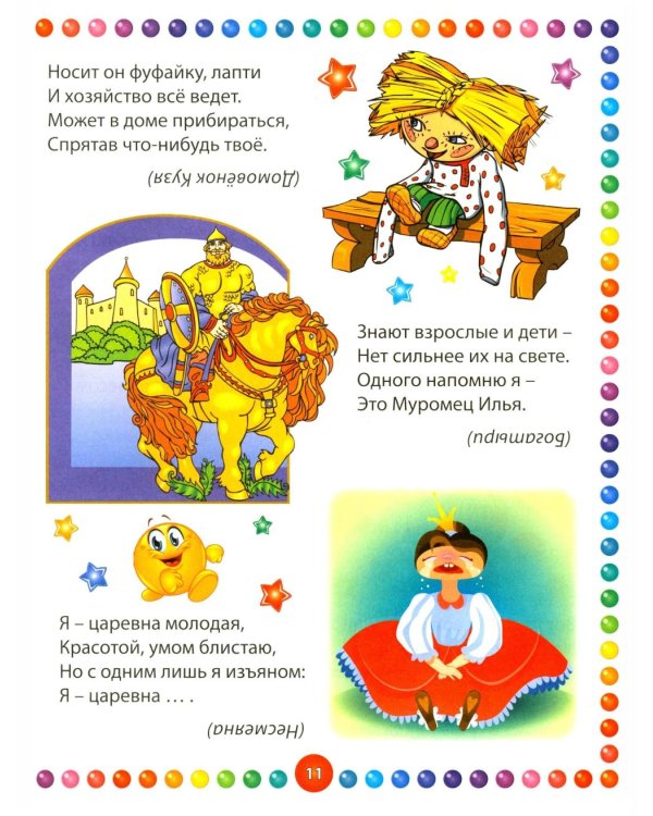 Загадки для самых маленьких
