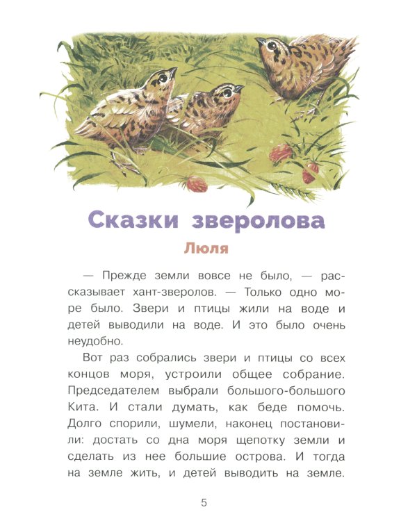 Синичкин календарь. Сказки