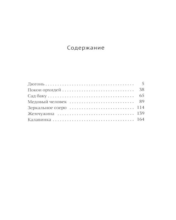 Дополнительное изображение книги «Записки о путешествии принца Такаоки»