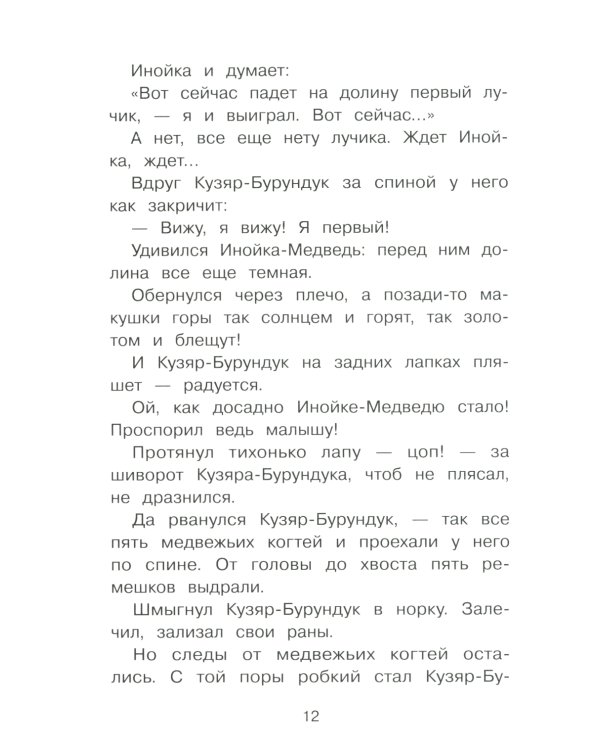 Синичкин календарь. Сказки