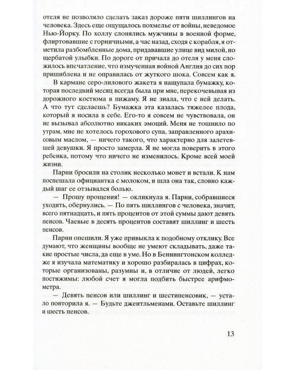 Сеть Алисы: роман