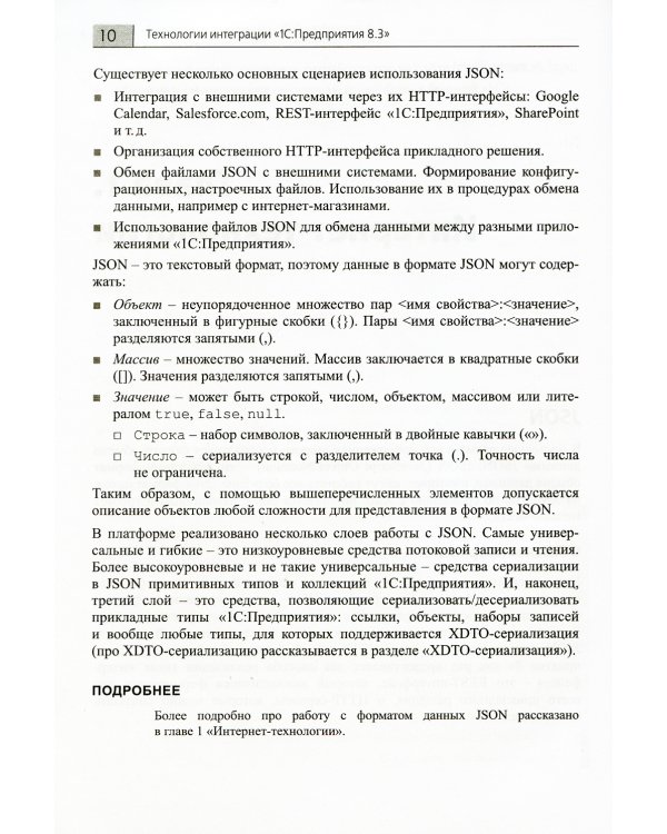 Технологии интеграции "1С:Предприятия 8.3". 2-е изд., стер