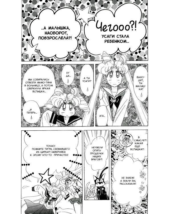 Прекрасный воин Сейлор Мун. Т. 9