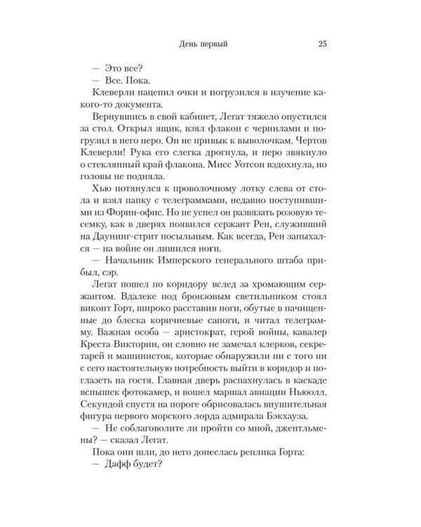 Мюнхен: роман