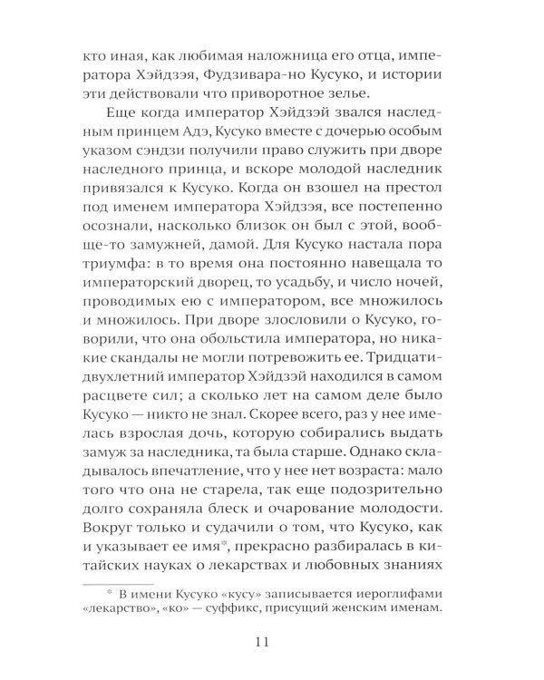 Дополнительное изображение книги «Записки о путешествии принца Такаоки»