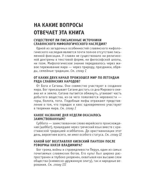 Славянская мифология. Для тех, кто хочет все успеть