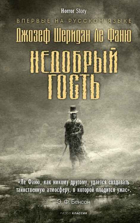 Horror Story Недобрый гость
